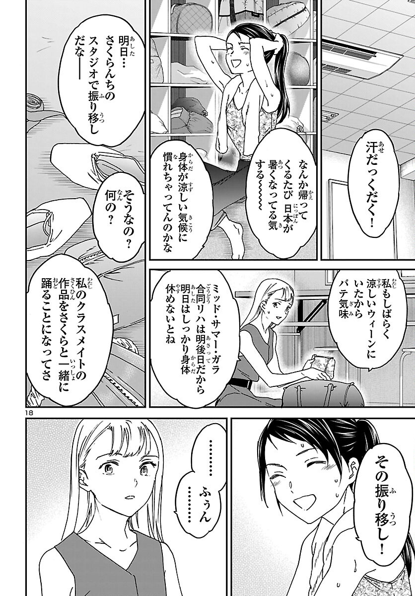 Kenrantaru Grande Scène Chapter 156 19ページ