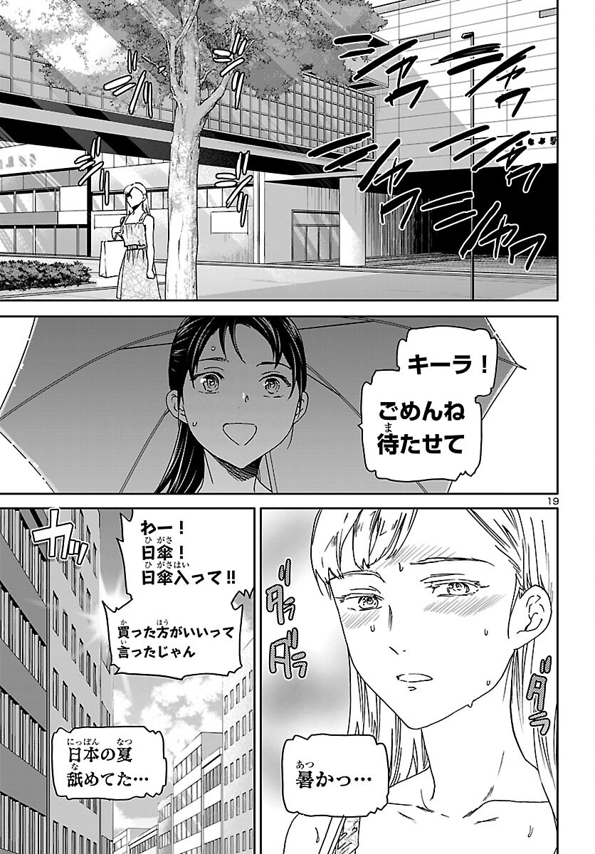 Kenrantaru Grande Scène Chapter 156 20ページ