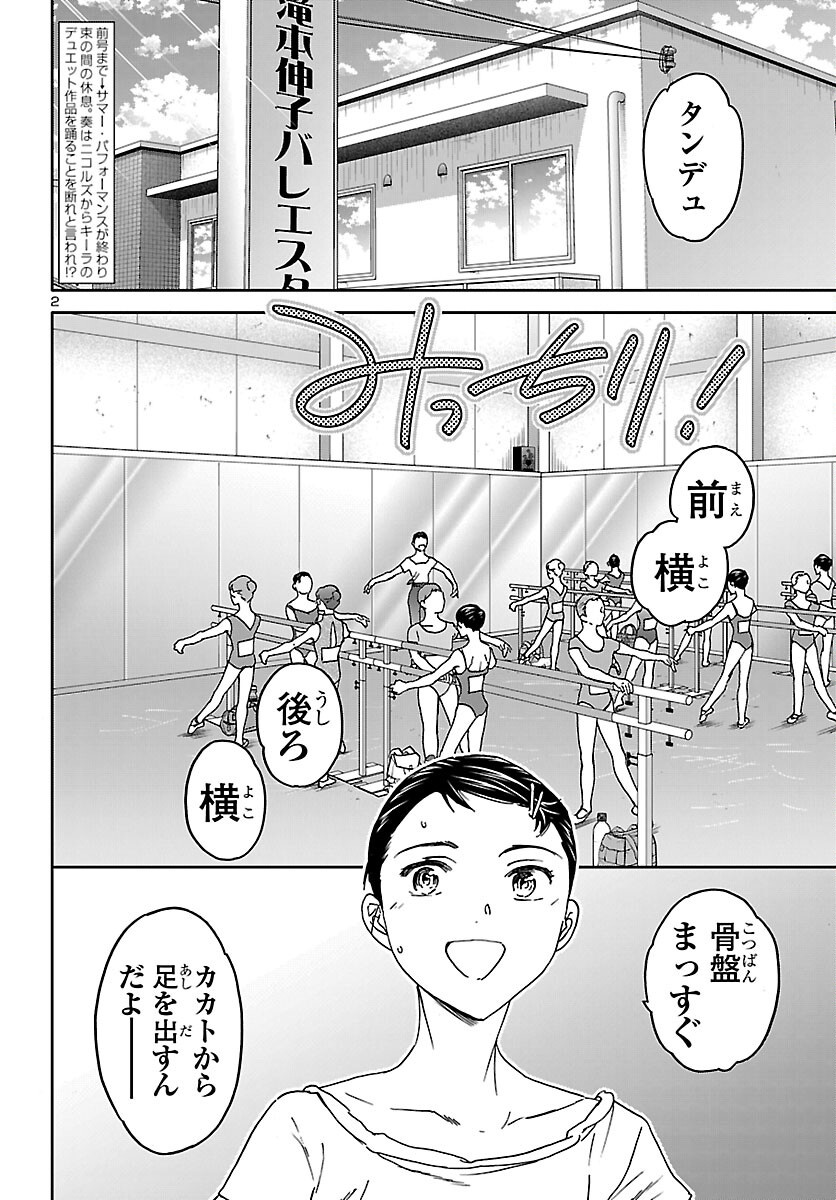 Kenrantaru Grande Scène Chapter 156 3ページ
