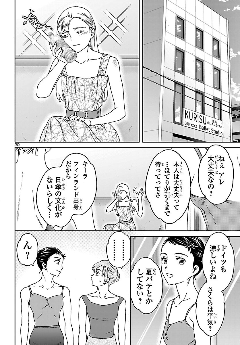 Kenrantaru Grande Scène Chapter 156 21ページ