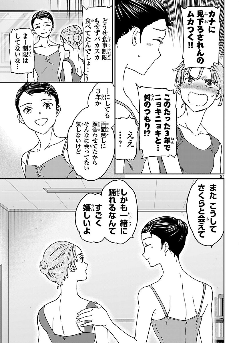 Kenrantaru Grande Scène Chapter 156 22ページ