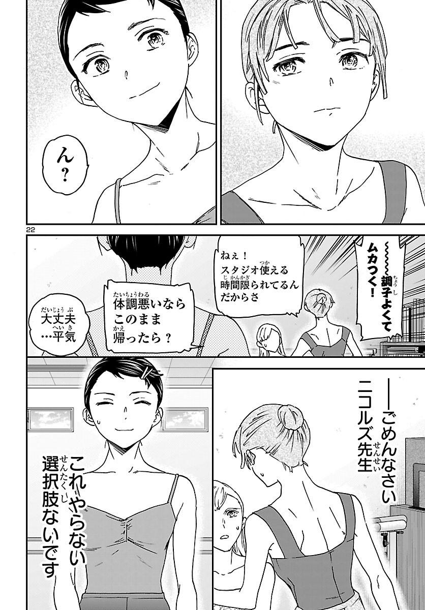 Kenrantaru Grande Scène Chapter 156 23ページ