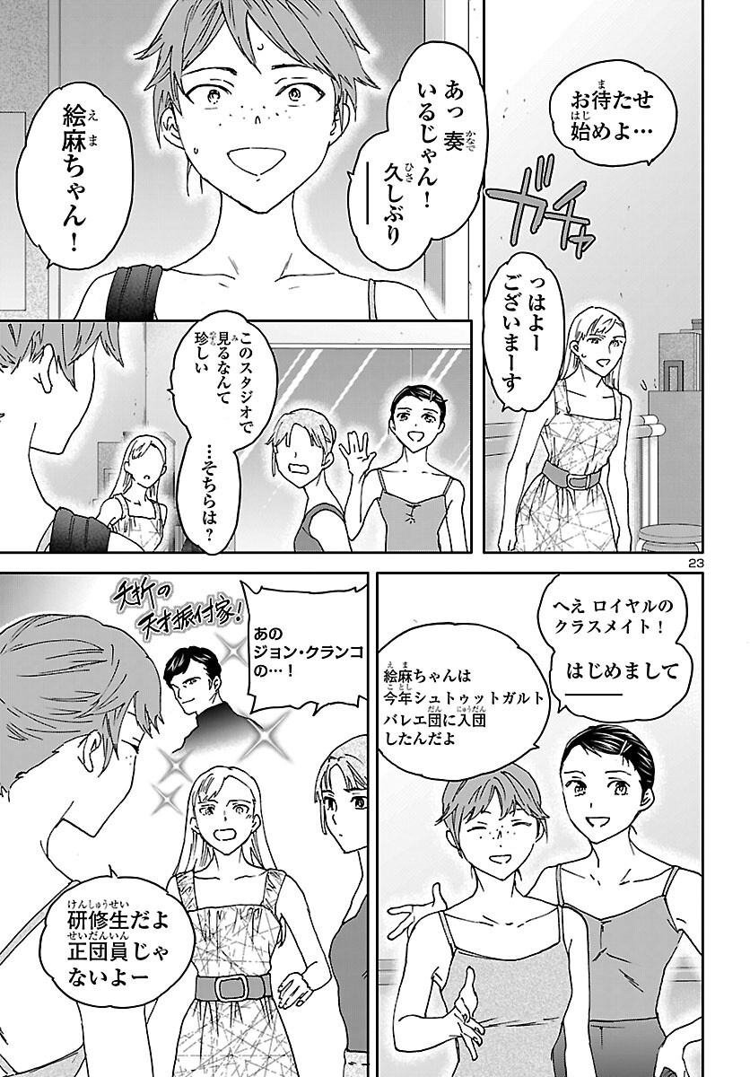 Kenrantaru Grande Scène Chapter 156 24ページ