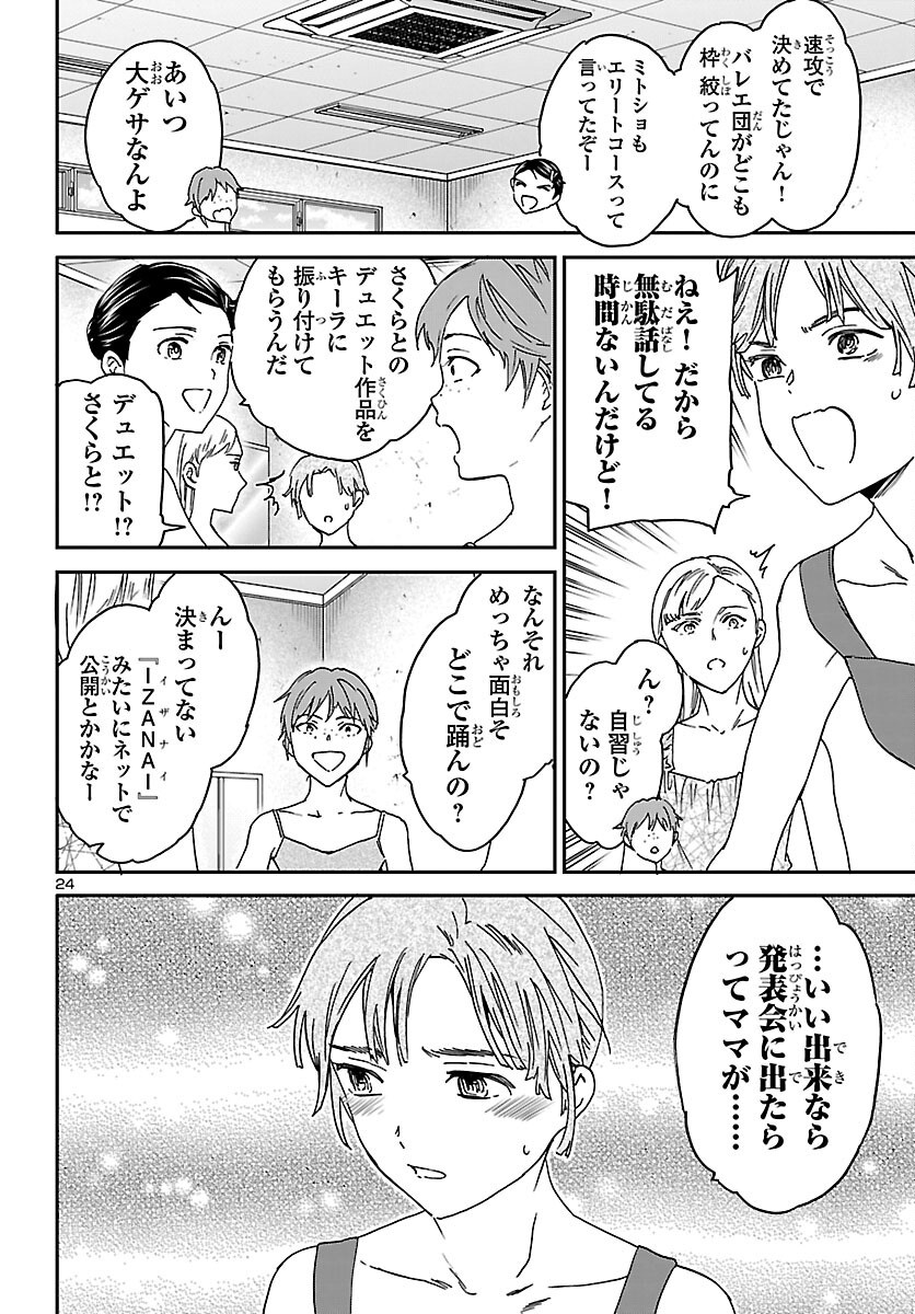 Kenrantaru Grande Scène Chapter 156 25ページ