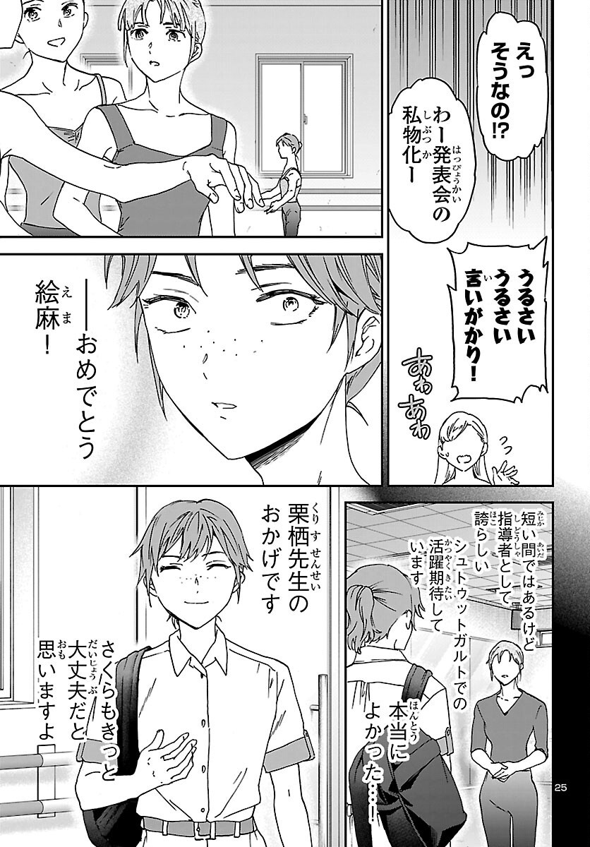 Kenrantaru Grande Scène Chapter 156 26ページ