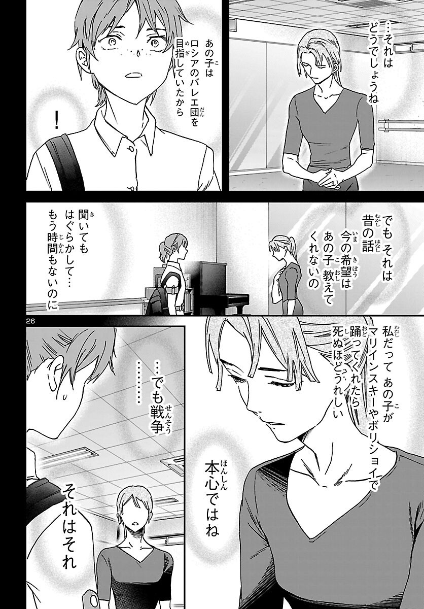 Kenrantaru Grande Scène Chapter 156 27ページ