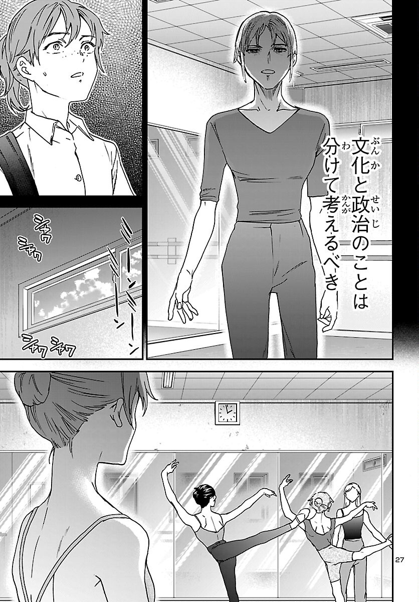 Kenrantaru Grande Scène Chapter 156 28ページ