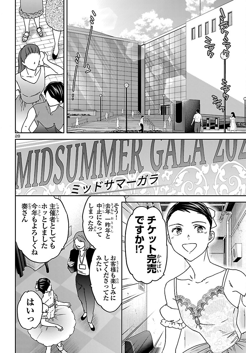 Kenrantaru Grande Scène Chapter 156 29ページ