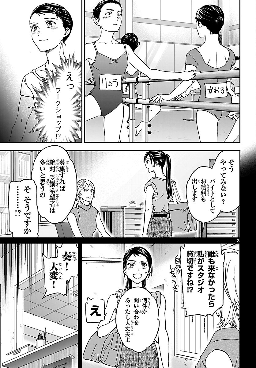 Kenrantaru Grande Scène Chapter 156 4ページ