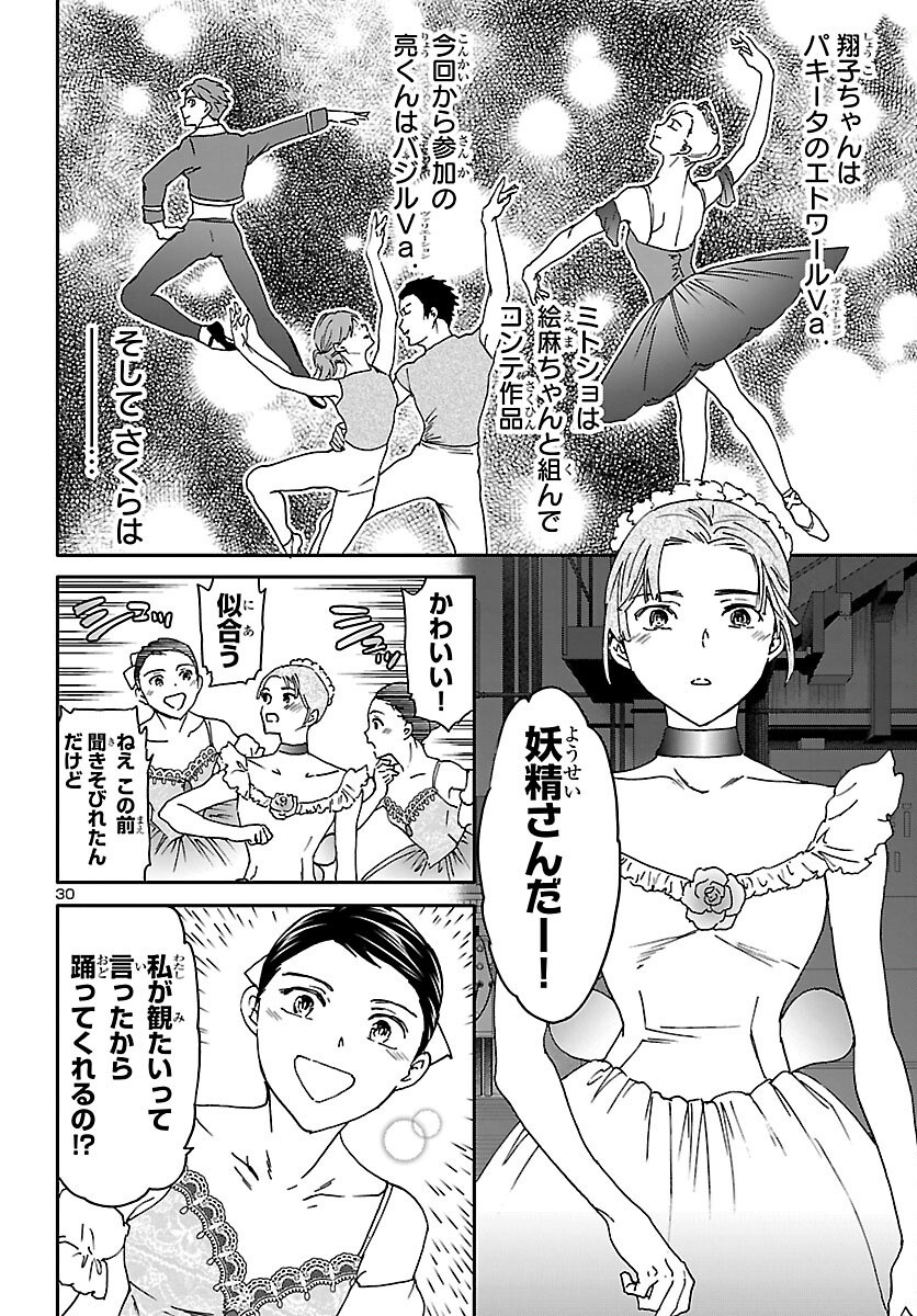 Kenrantaru Grande Scène Chapter 156 31ページ