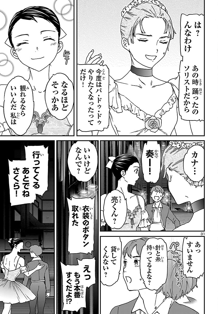 Kenrantaru Grande Scène Chapter 156 32ページ