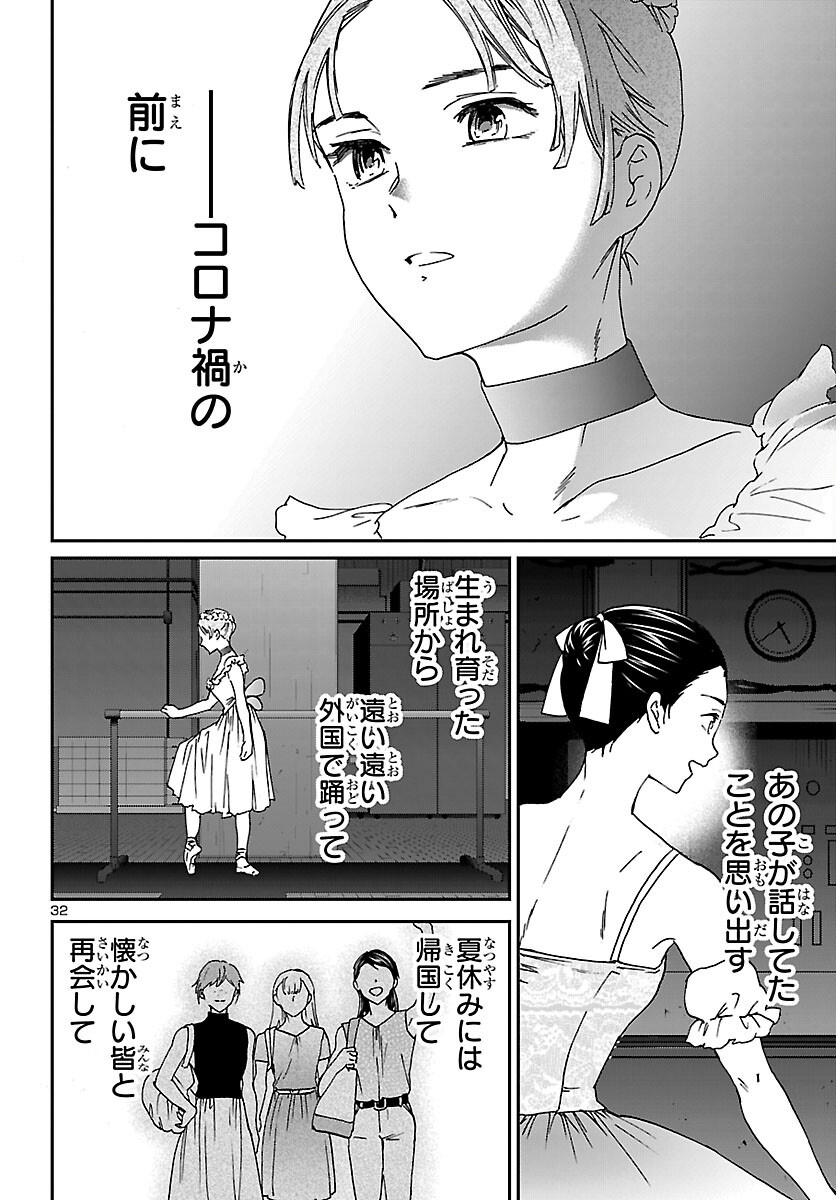 Kenrantaru Grande Scène Chapter 156 33ページ