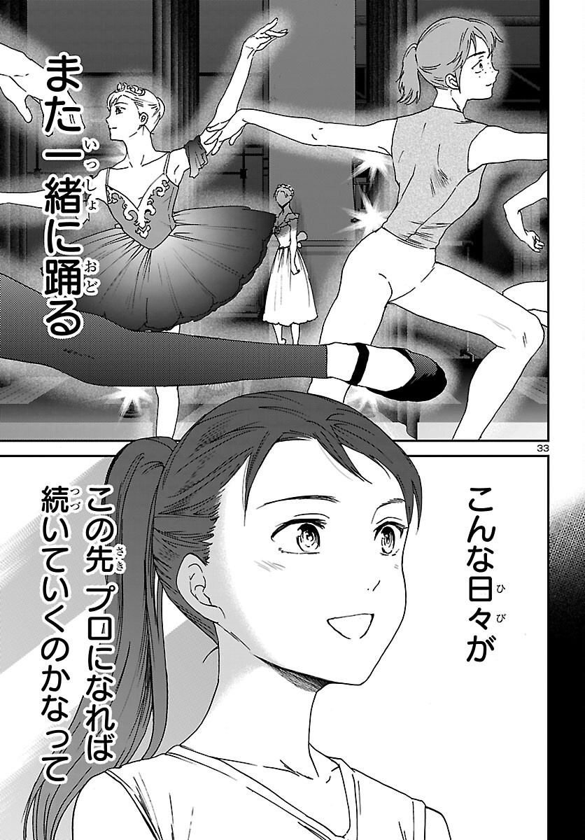 Kenrantaru Grande Scène Chapter 156 34ページ