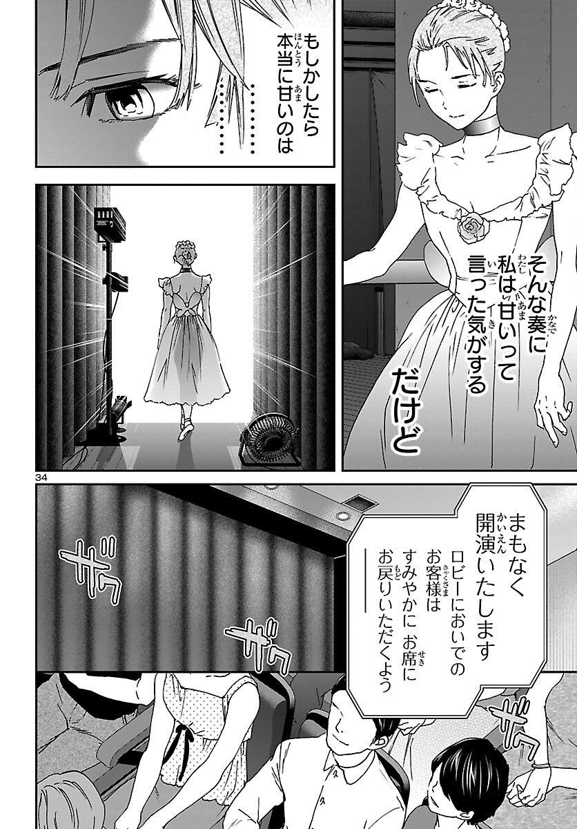 Kenrantaru Grande Scène Chapter 156 35ページ