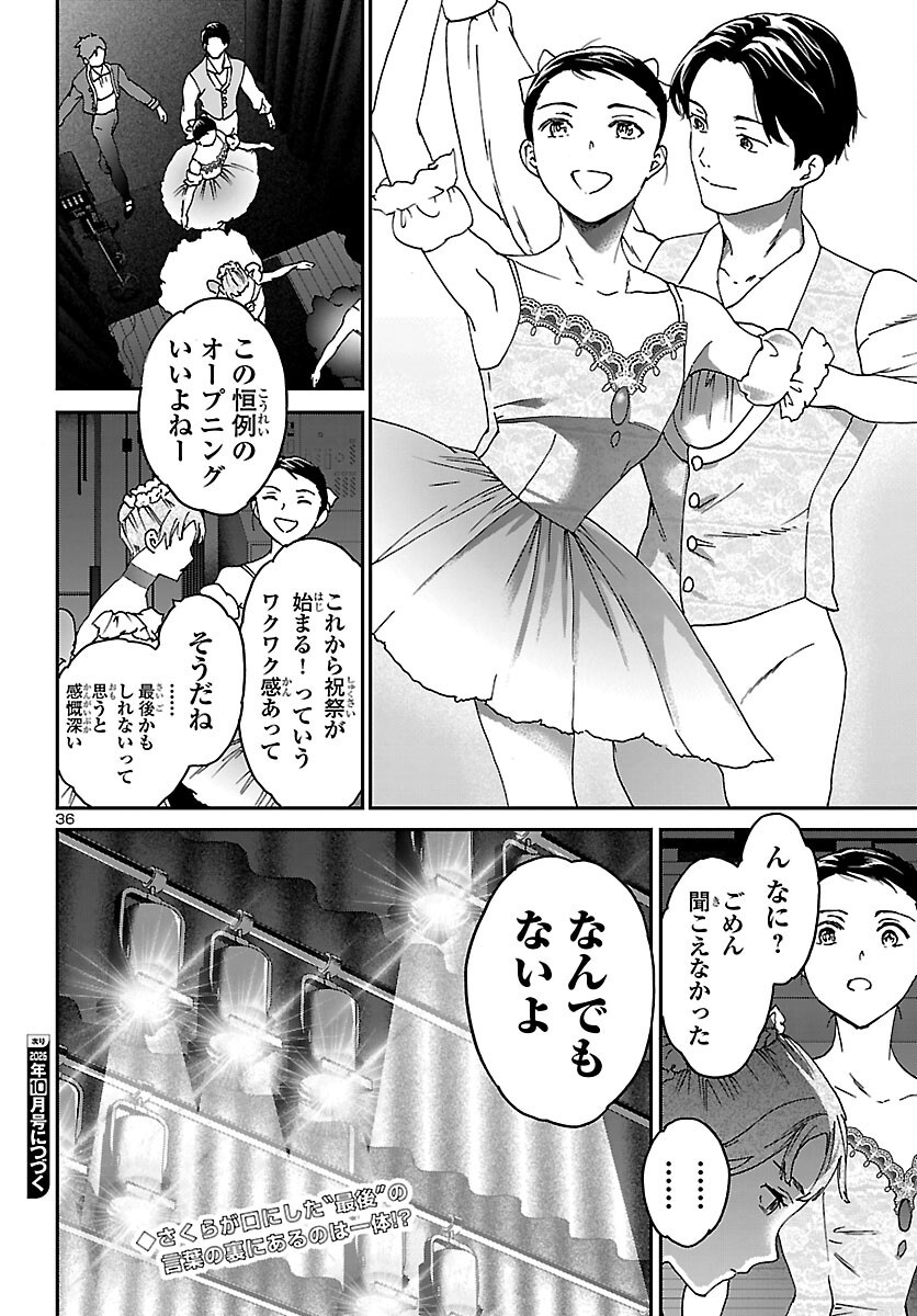 Kenrantaru Grande Scène Chapter 156 37ページ