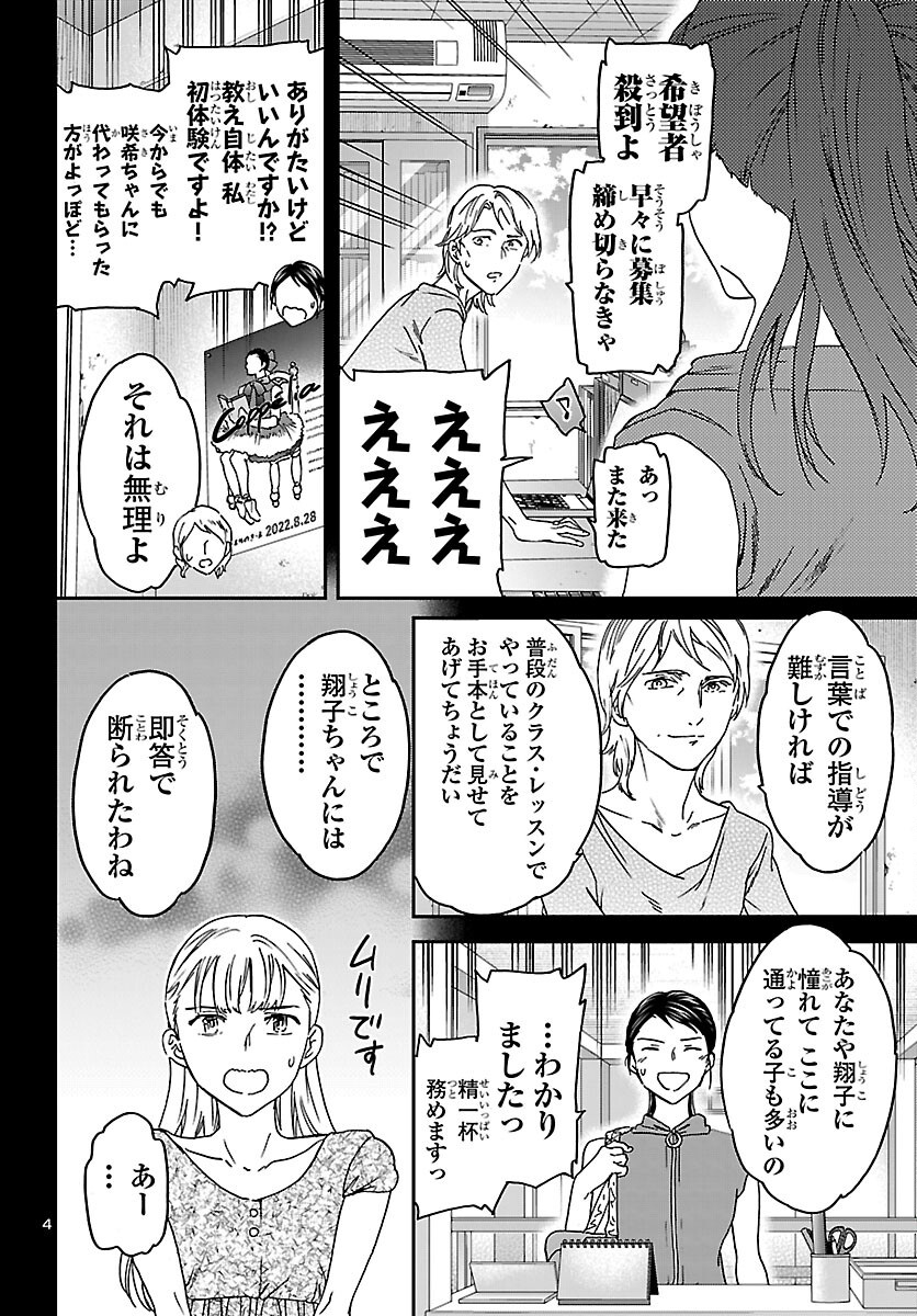 Kenrantaru Grande Scène Chapter 156 5ページ