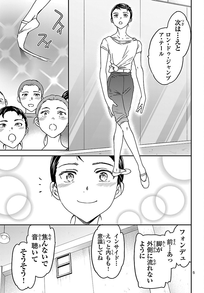 Kenrantaru Grande Scène Chapter 156 6ページ