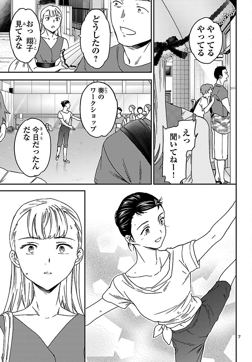 Kenrantaru Grande Scène Chapter 156 8ページ