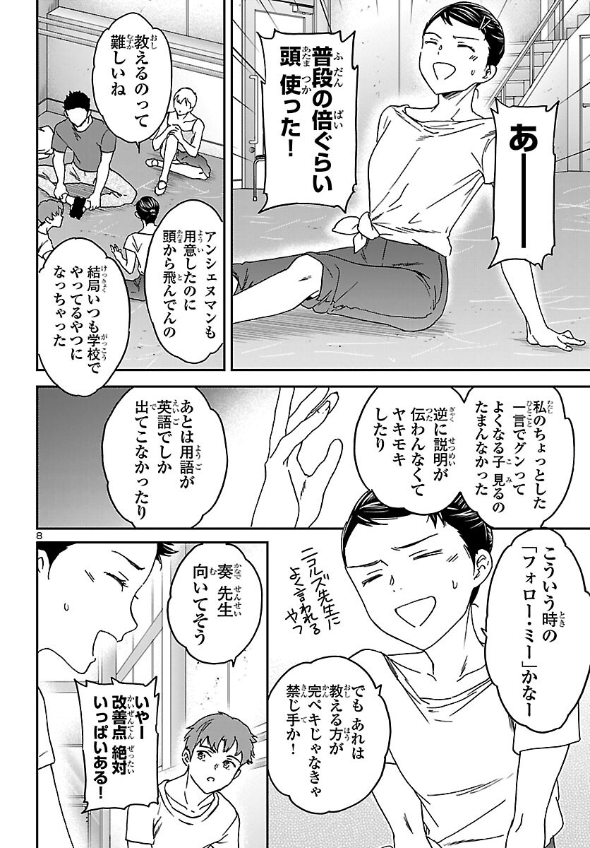 Kenrantaru Grande Scène Chapter 156 9ページ