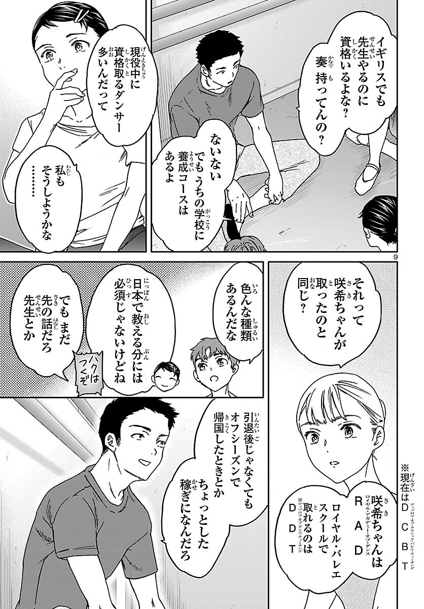 Kenrantaru Grande Scène Chapter 156 10ページ