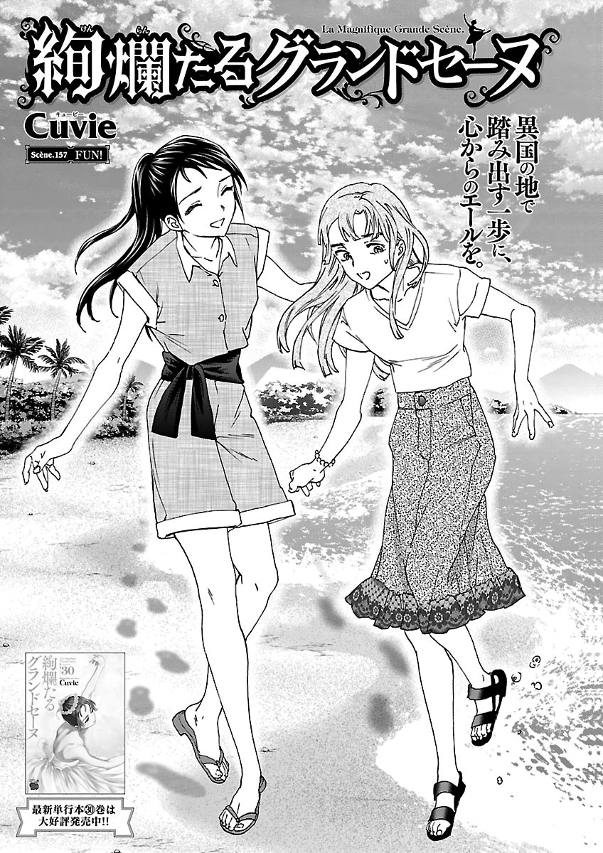 Kenrantaru Grande Scène Chapter 157 1ページ