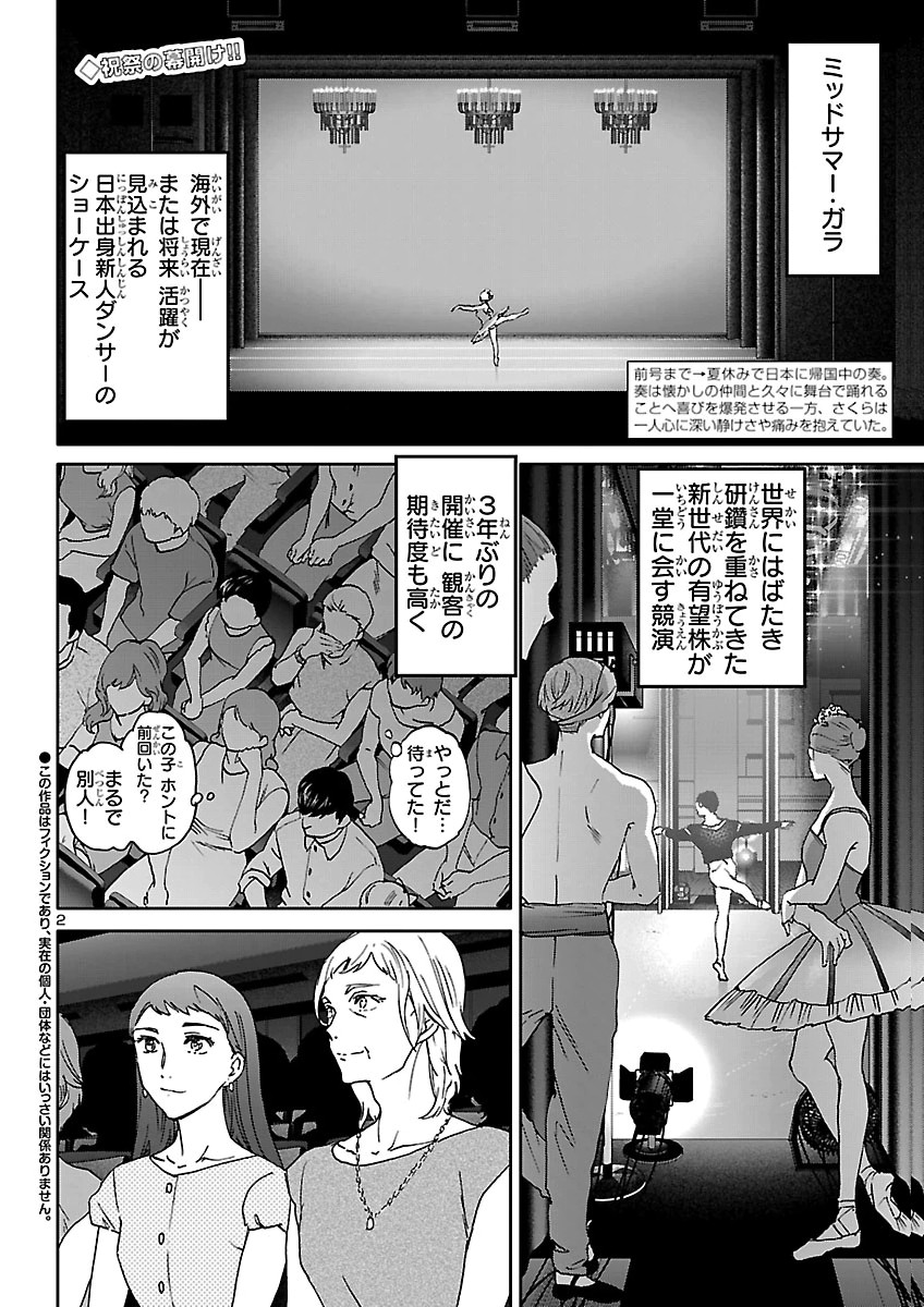 Kenrantaru Grande Scène Chapter 157 2ページ