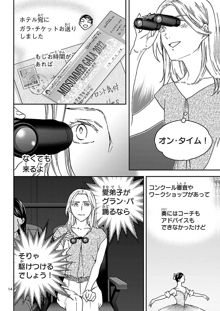 Kenrantaru Grande Scène Chapter 157 14ページ
