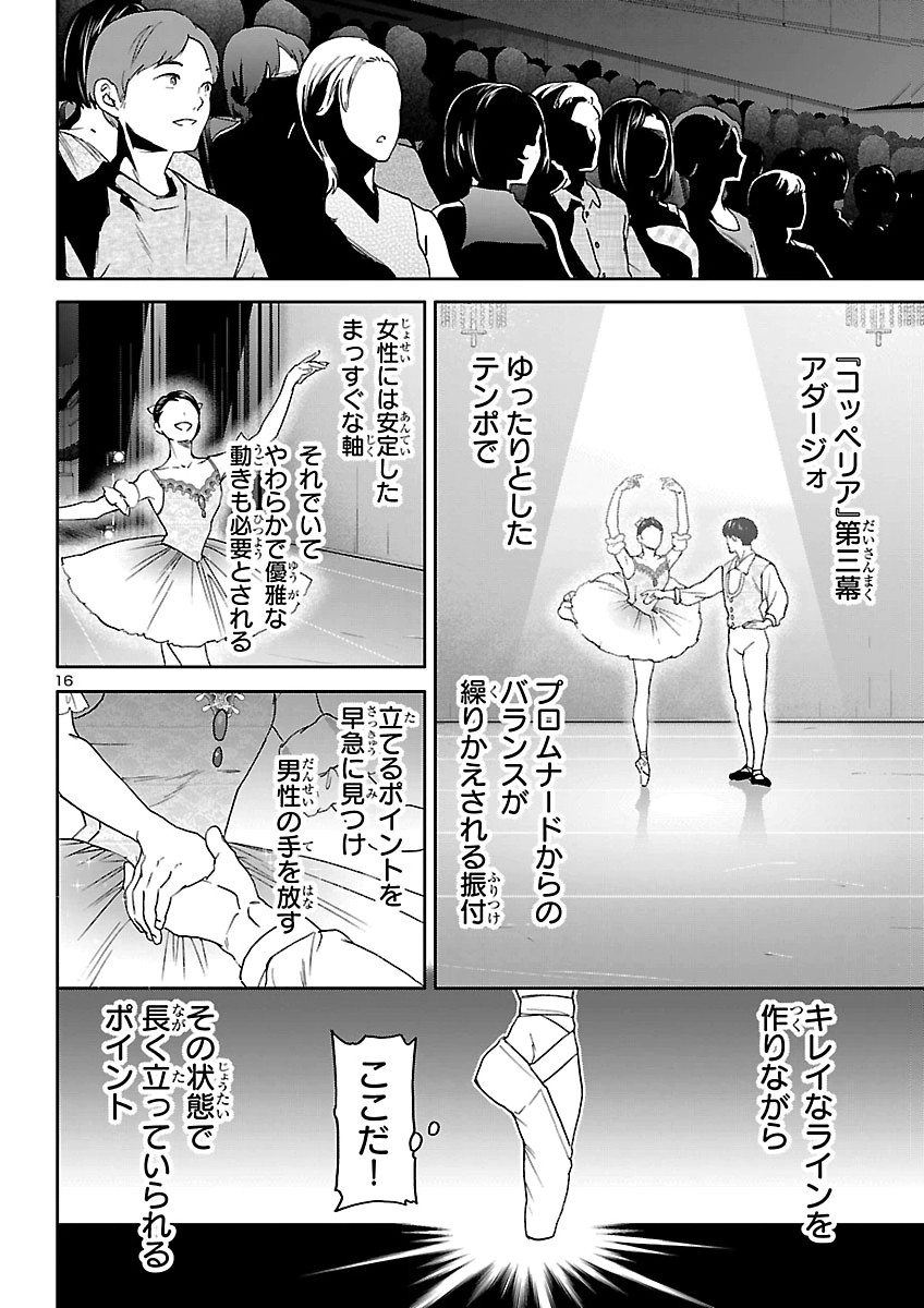 Kenrantaru Grande Scène Chapter 157 16ページ