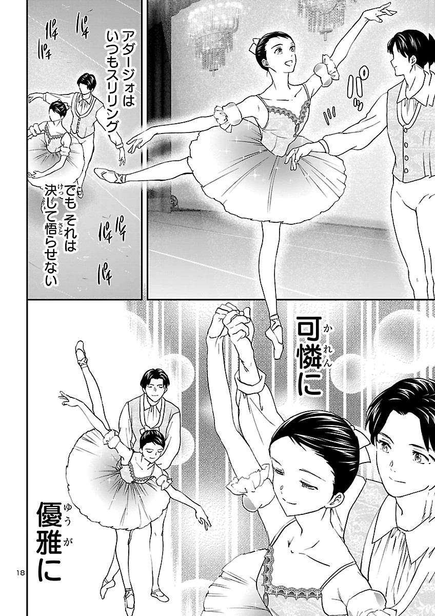 Kenrantaru Grande Scène Chapter 157 18ページ