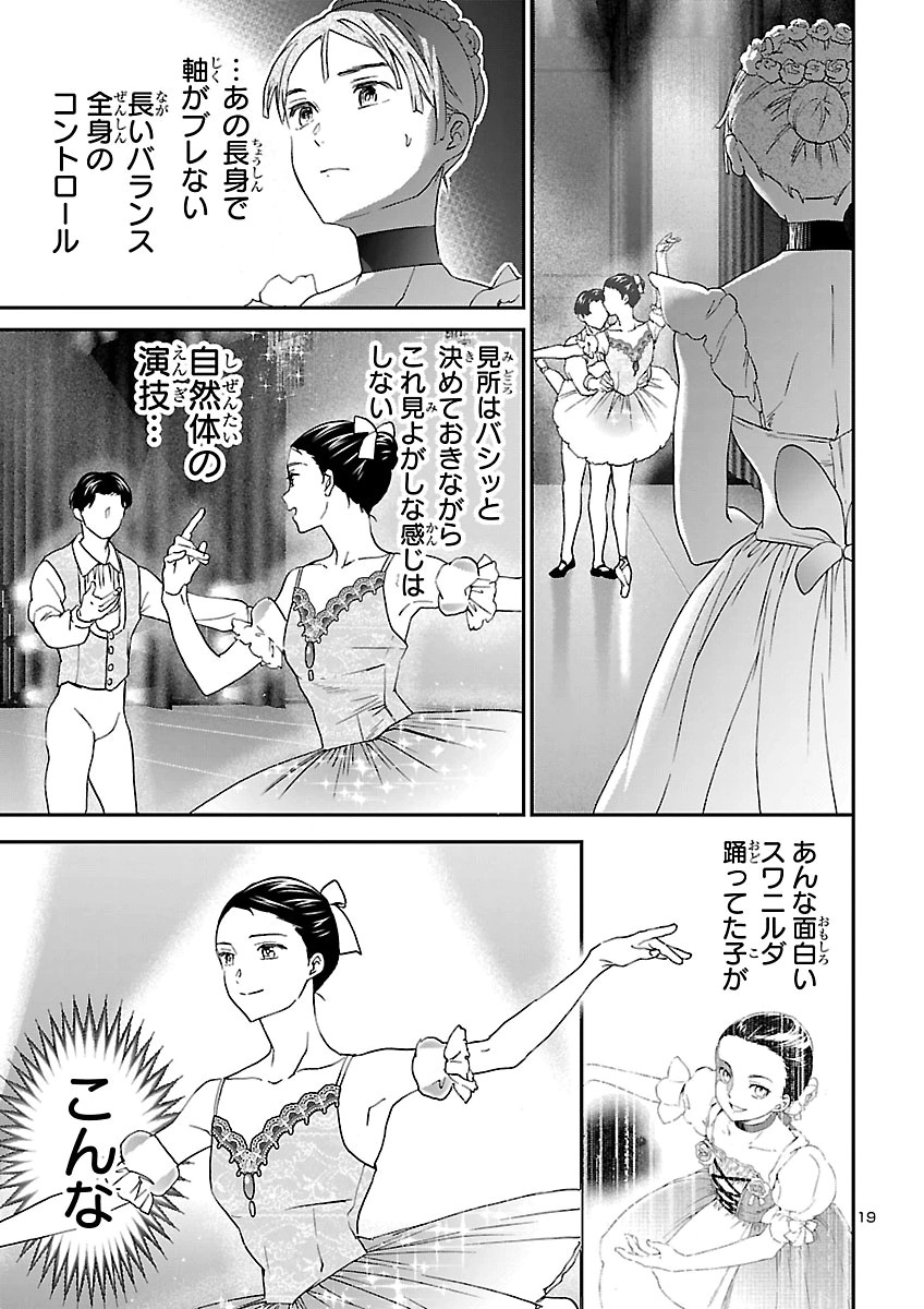 Kenrantaru Grande Scène Chapter 157 19ページ