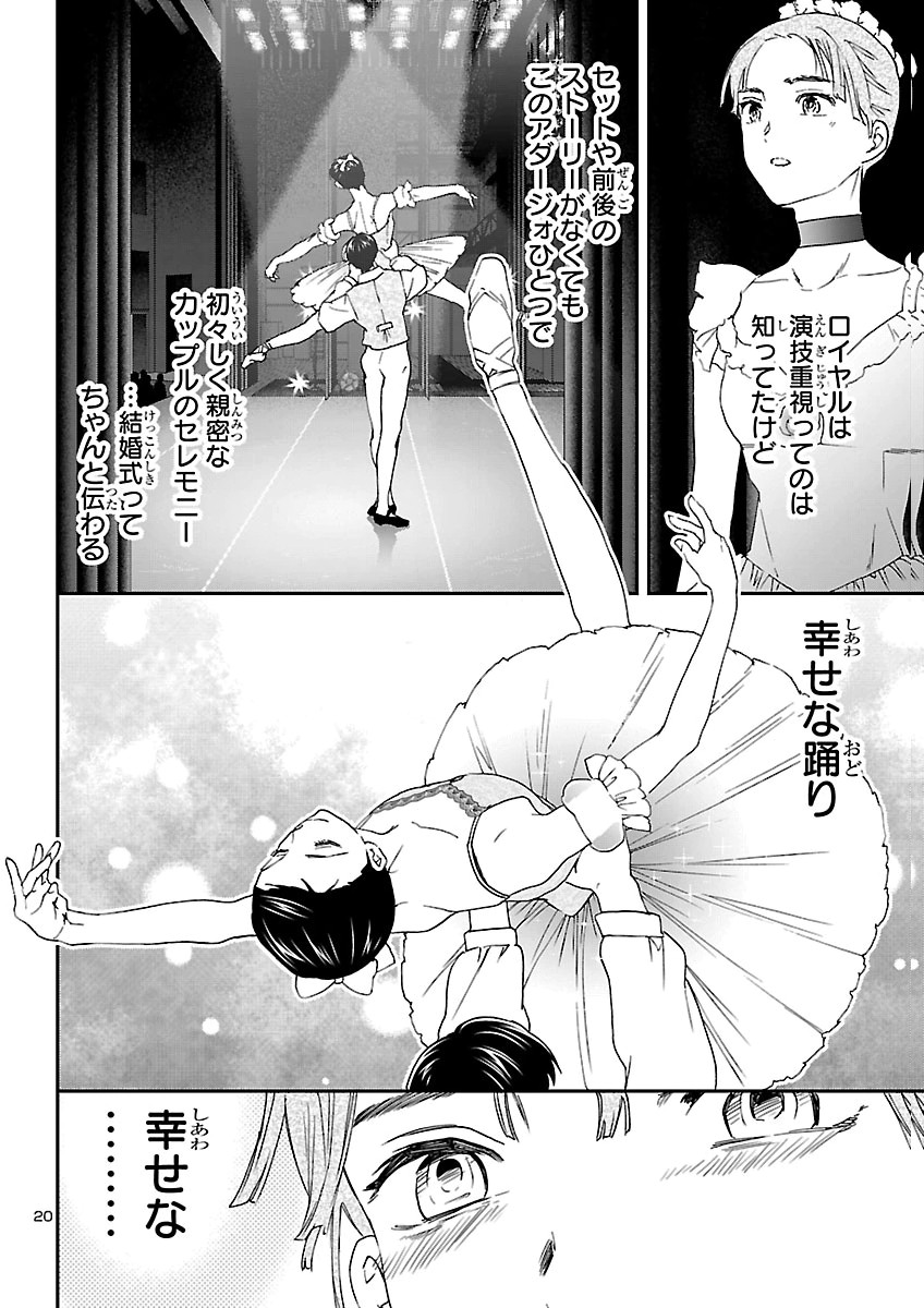 Kenrantaru Grande Scène Chapter 157 20ページ