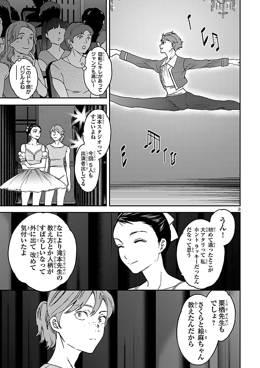 Kenrantaru Grande Scène Chapter 157 3ページ