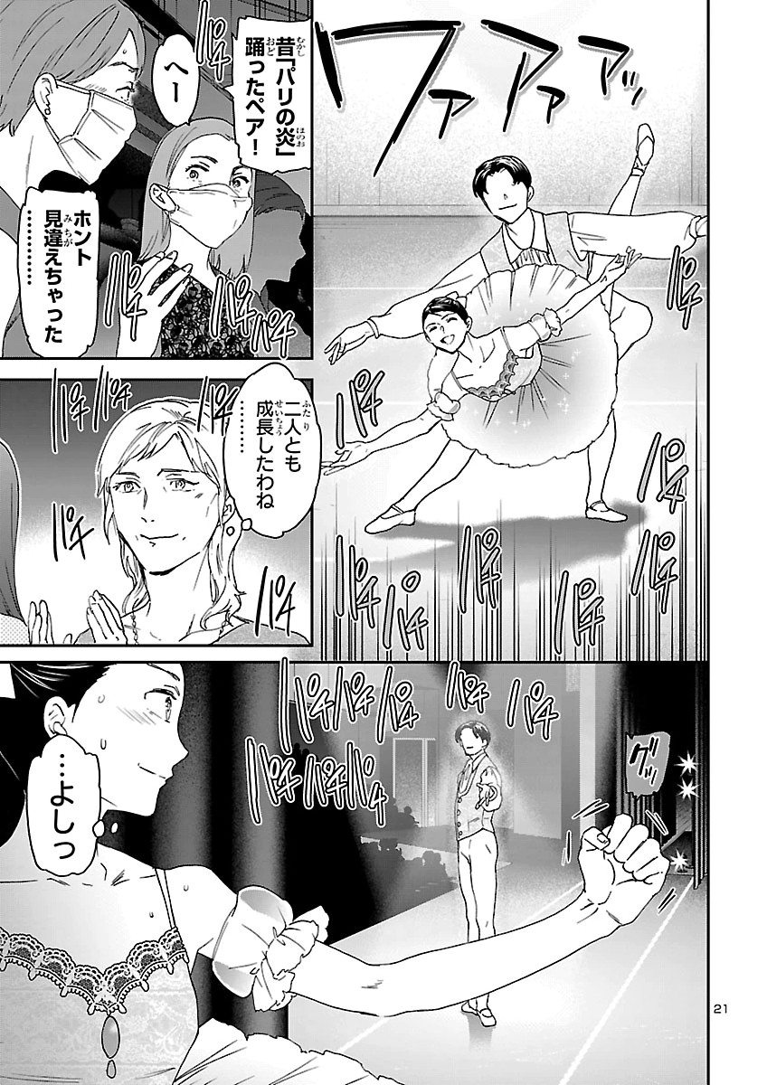 Kenrantaru Grande Scène Chapter 157 21ページ