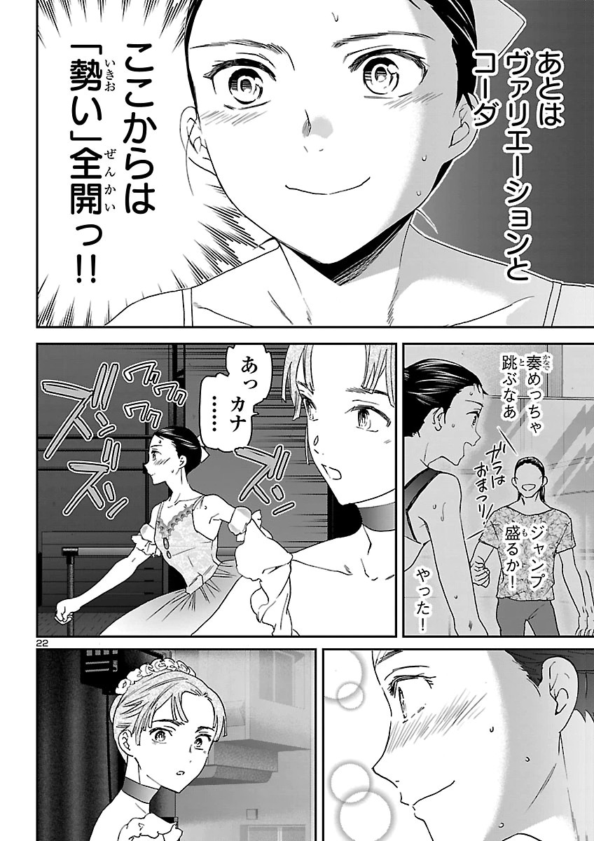 Kenrantaru Grande Scène Chapter 157 22ページ
