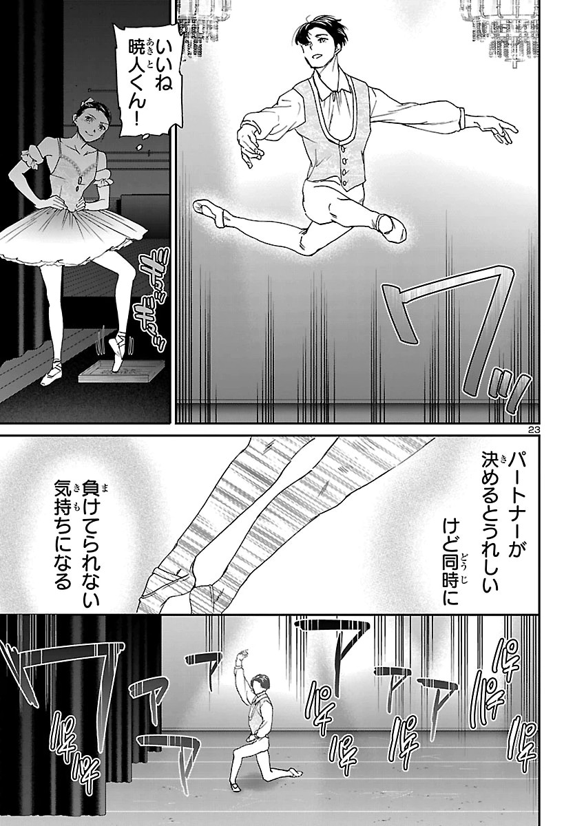 Kenrantaru Grande Scène Chapter 157 23ページ