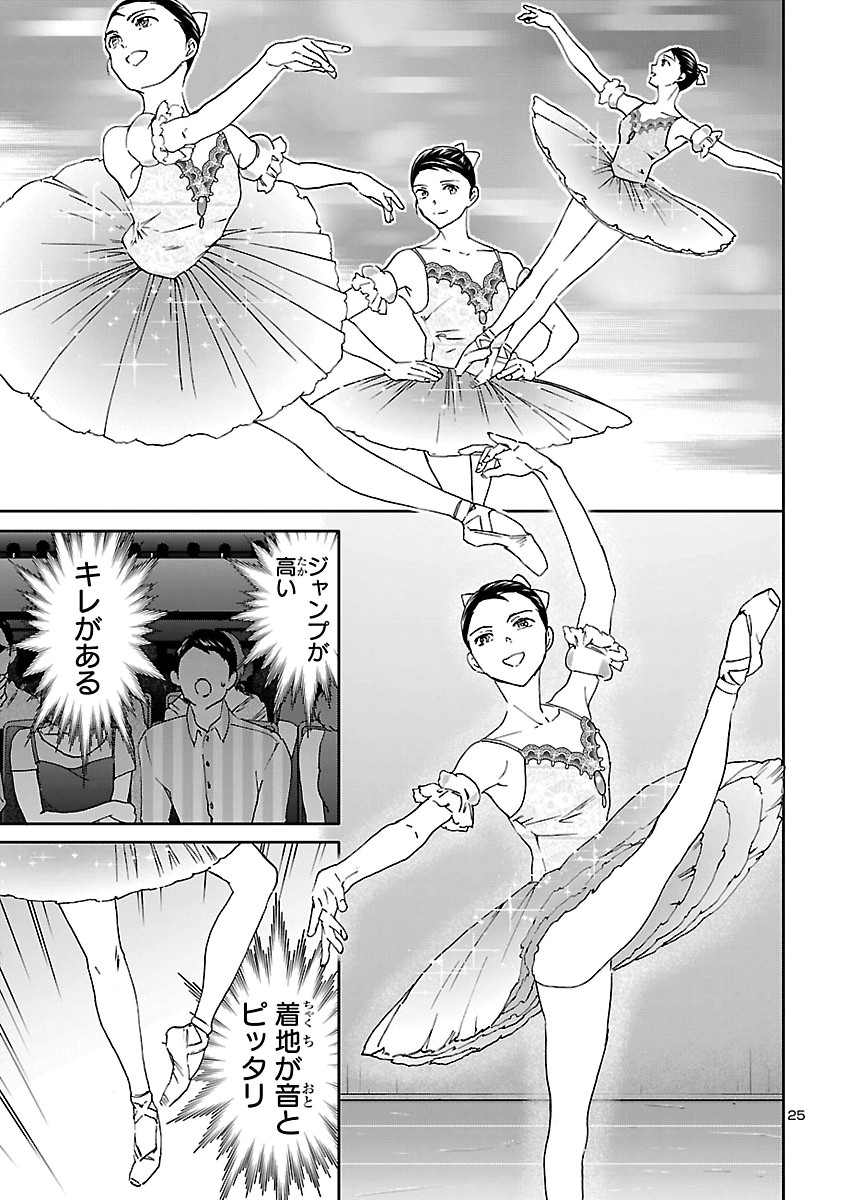 Kenrantaru Grande Scène Chapter 157 25ページ