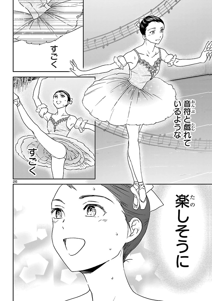 Kenrantaru Grande Scène Chapter 157 26ページ