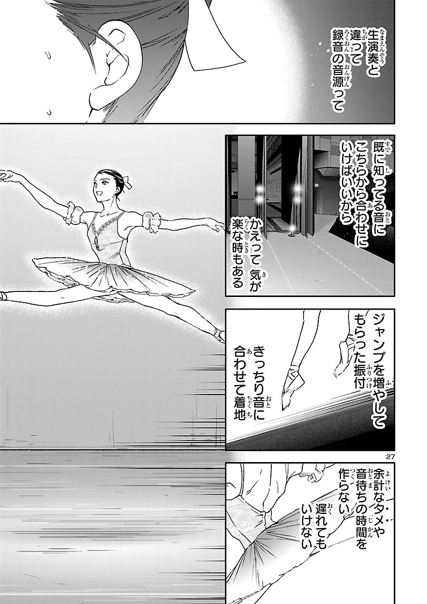Kenrantaru Grande Scène Chapter 157 27ページ