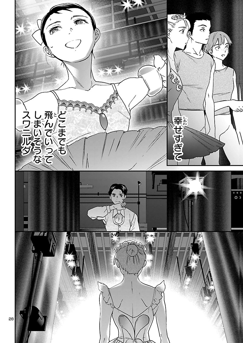 Kenrantaru Grande Scène Chapter 157 28ページ