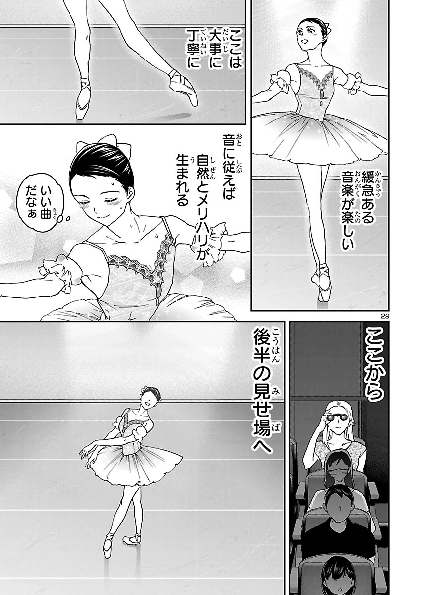 Kenrantaru Grande Scène Chapter 157 29ページ