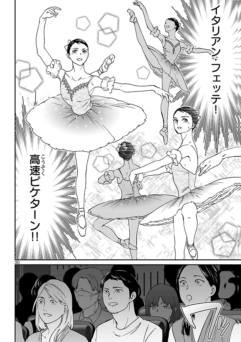 Kenrantaru Grande Scène Chapter 157 30ページ