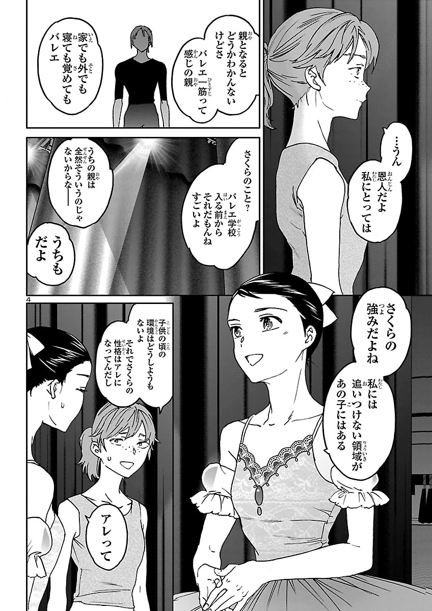 Kenrantaru Grande Scène Chapter 157 4ページ