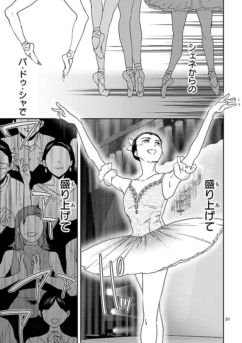Kenrantaru Grande Scène Chapter 157 31ページ