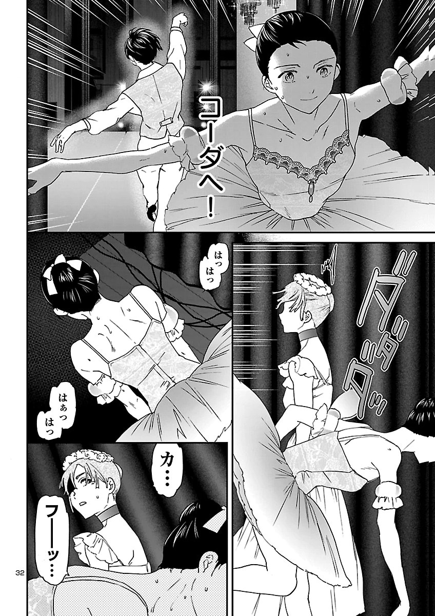 Kenrantaru Grande Scène Chapter 157 32ページ