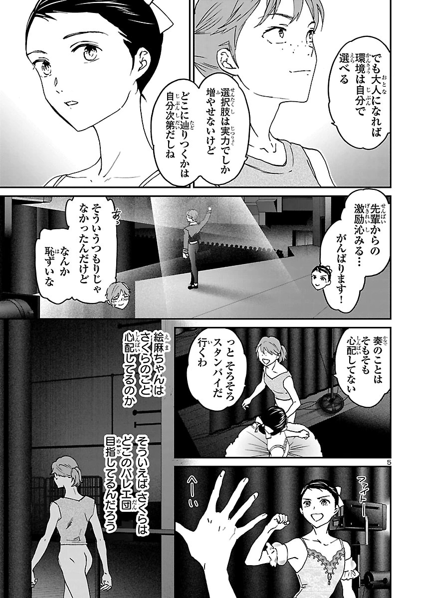 Kenrantaru Grande Scène Chapter 157 5ページ
