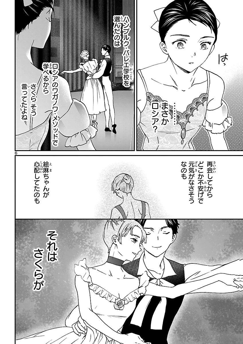 Kenrantaru Grande Scène Chapter 157 6ページ