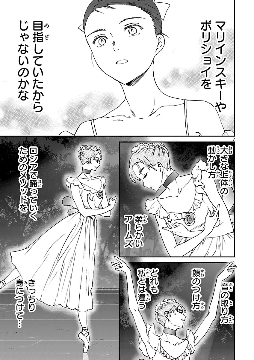 Kenrantaru Grande Scène Chapter 157 7ページ