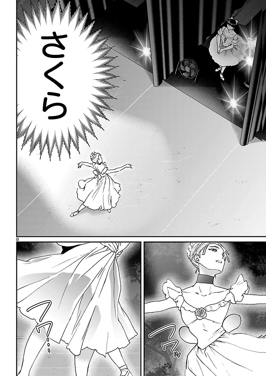 Kenrantaru Grande Scène Chapter 157 8ページ