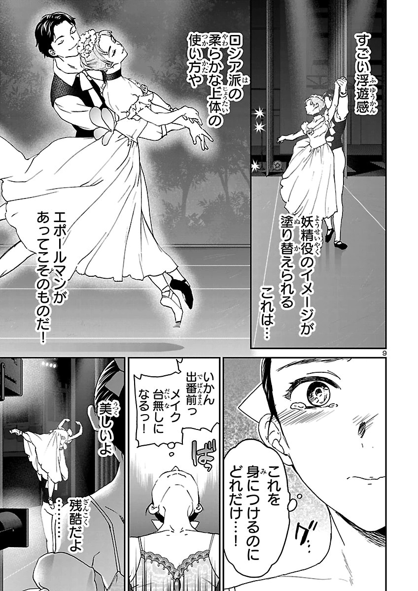 Kenrantaru Grande Scène Chapter 157 9ページ