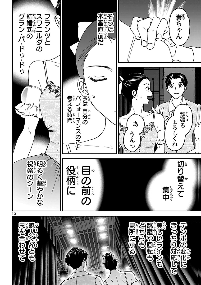 Kenrantaru Grande Scène Chapter 157 10ページ